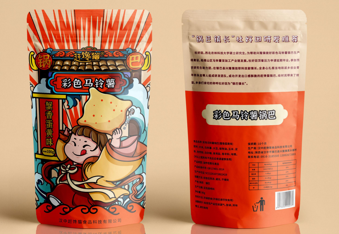 西农特产彩色马铃薯锅巴蟹香蛋黄网红零食小包装好吃休闲膨化食品
