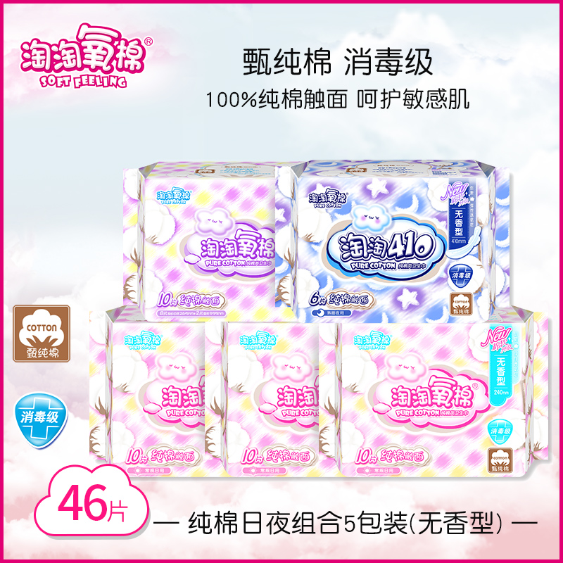 淘淘氧棉卫生巾女整箱纯棉日夜用少女学生姨妈巾组合装旗舰店棉柔在类目 洗护清洁剂/卫生巾/纸/香薰, 卫生巾/护垫/成人尿裤, 卫生巾中 - 来自Buy2taobao.com提供专业的淘宝代购服务