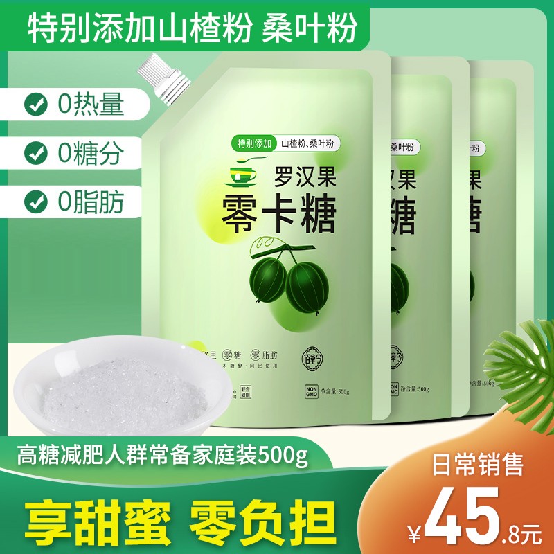 佰草令罗汉果零卡糖木糖醇赤藓糖醇代糖0卡0糖0脂甜菊糖优白砂糖|ruв категории зерно риса/север и Юг сухих грузов/приправы, приправы/джем/салат, повседневной специй, сахар - от Buy2taobao.com для оказания профессиональной услуги покупки агента Taobao
