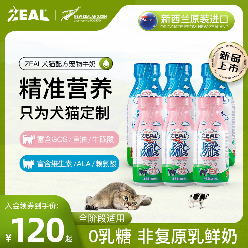 新西蘭 zeal寵物零食真致鮮牛乳幼犬營養狗狗貓咪喝的發育牛奶6瓶在類目 寵物/寵物食品及用品, 狗零食, 狗奶/酸奶/奶酪中 - 來自Buy2taobao.com提供專業的淘寶代購服務