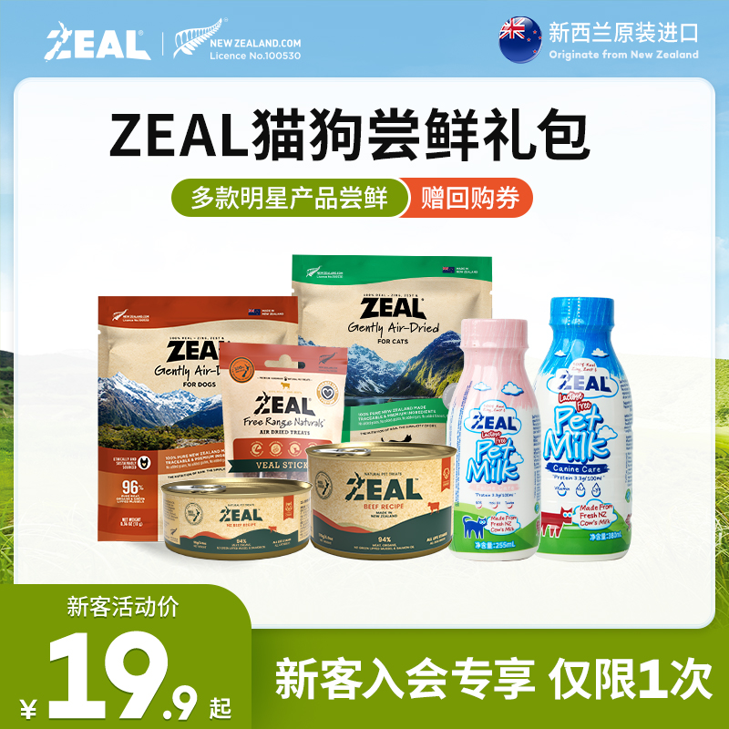 【新客专享】zeal进口猫狗主食罐