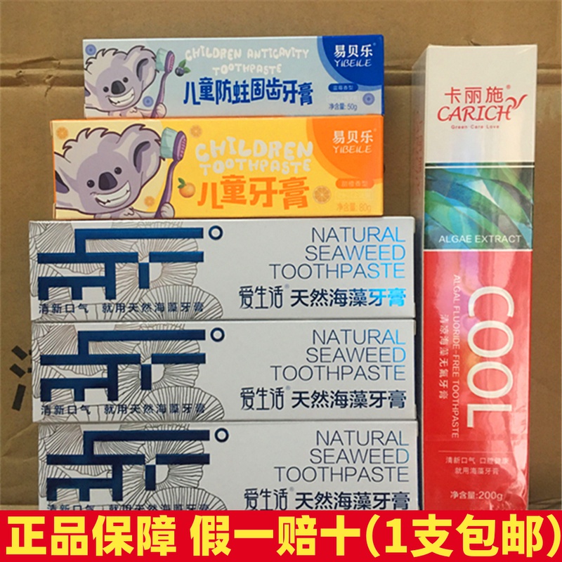 绿叶爱生活海藻牙膏120g装天然去牙渍薄荷清新口气无氟感正品包邮