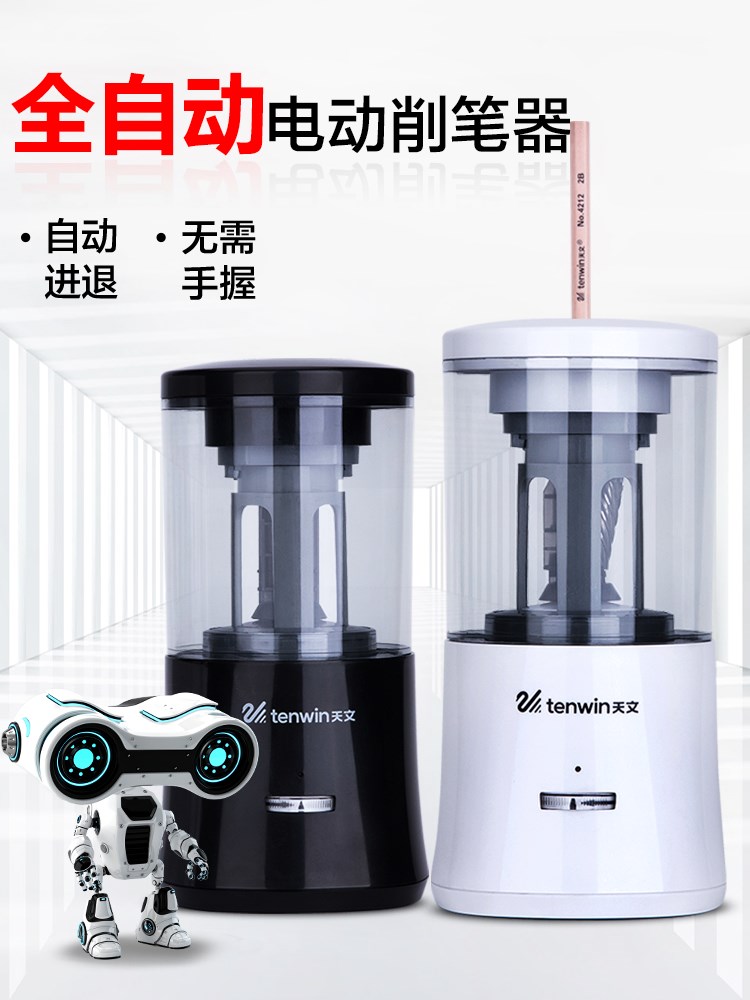 天文电动转笔刀小学生铅笔刀全自动多功能充电卷笔刀削笔刀自动削