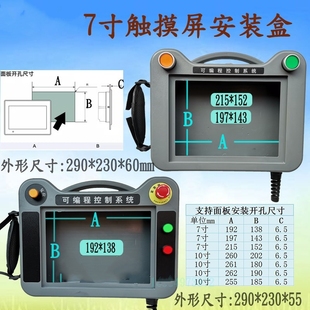 7寸触摸屏安装盒台达10寸威纶信捷安装保护人机界面手持PLC控制箱