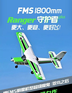 FMS 1800mm守护者plus锐飞大型入门练习电子遥控固定翼飞机航模