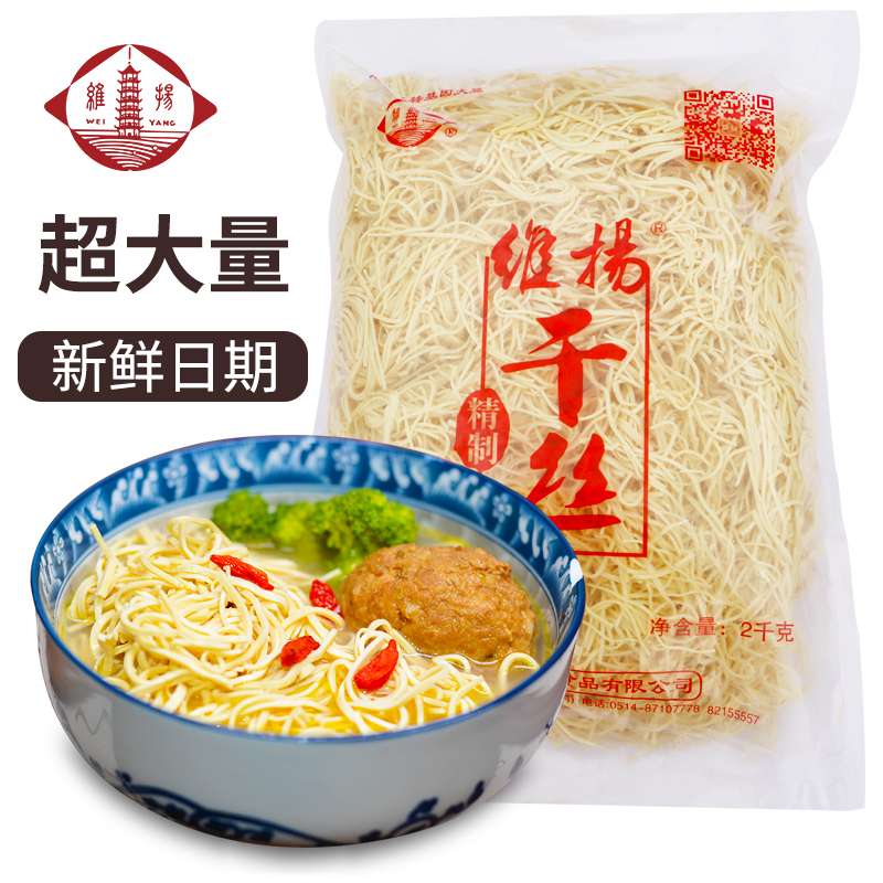 【维扬】舌尖上的美食扬州正宗特产凉拌小吃大煮干丝豆制品2000g