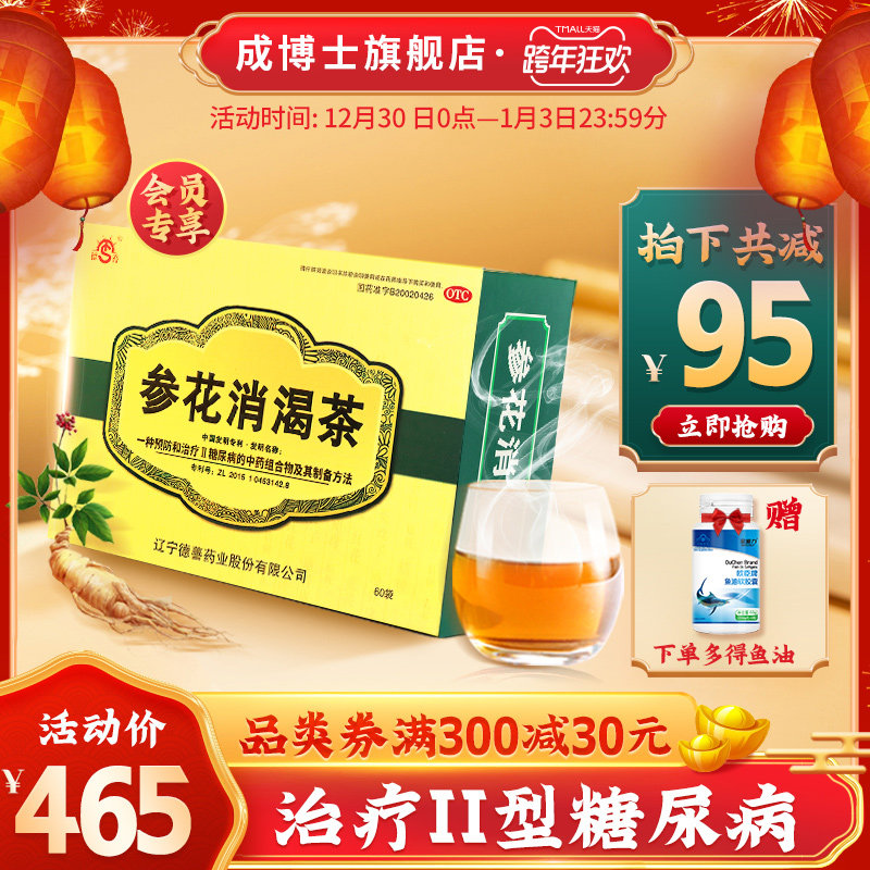 德善参花消渴茶补肾正品肾气不足2型糖尿病药稳糖中药口渴旗舰店