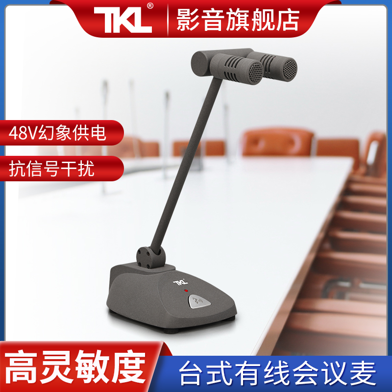 TKL C66双头金属有线会议话筒鹅颈式电容麦克风网络视频云会议室采购项目展览智能系统集成声光电报告厅集采