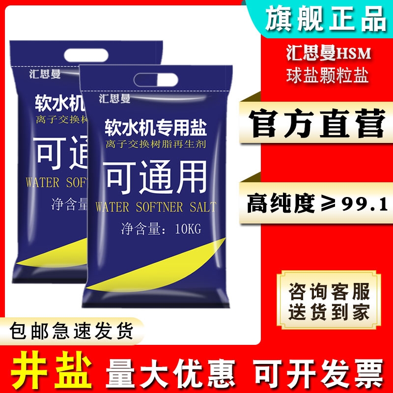 汇思曼井矿盐软水盐软水机专用盐不含