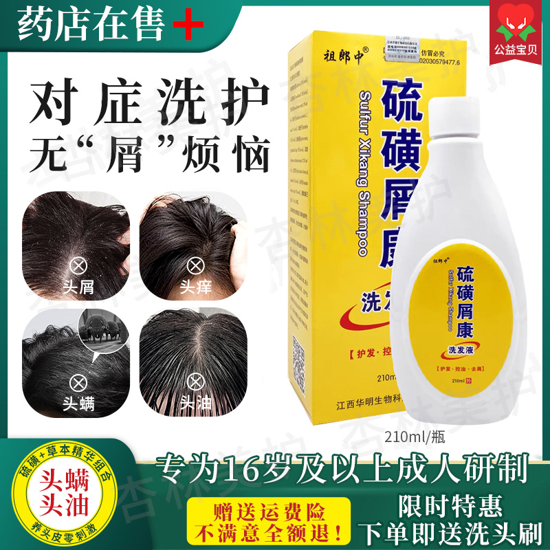 硫磺洗头膏上海去疙瘩除螨虫控油护发露去屑止痒洗发水正品去头屑