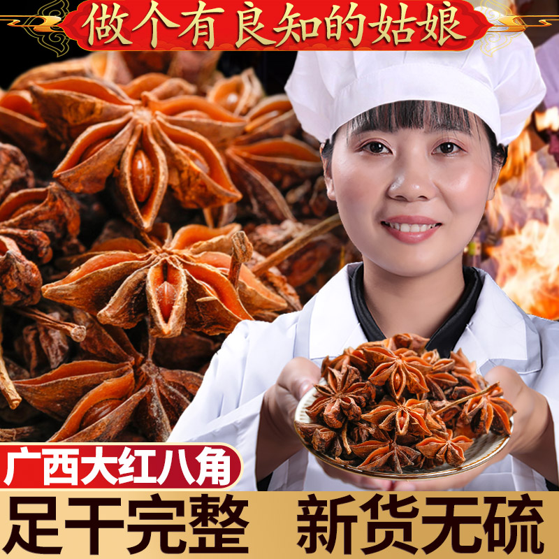 八角 八角大料大料八角八角桂皮香叶八角大料 500g八角香料茴香|msdalam kategori beras/Utara-Selatan barangan kering/perasa, perasa/Jam/salad, perasa, Pepper/bunga lawang/Cinnamon - dari Buy2taobao.com untuk memberikan perkhidmatan ejen Taobao profesional membeli
