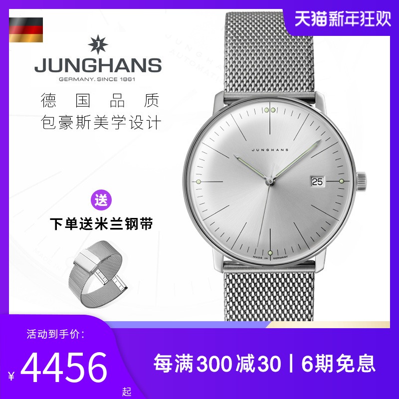 德国国民手表Junghans荣汉斯 复古中性表 包豪斯简约米兰钢带石英|msdalam kategori jam tangan, 欧美腕表 - dari Buy2taobao.com untuk memberikan perkhidmatan ejen Taobao profesional membeli