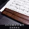 彌墨鎮尺實木壹對黑梓木鎮尺30cm鎮壓紙壓書器書法鎮尺正尺紙鎮木書鎮學生初學者小號中國風壓 彌墨鎮尺實木壹對黑梓木鎮尺30cm鎮壓紙壓書器書法鎮尺正尺紙鎮木書鎮學生初學者小號中國風壓