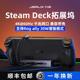 JSAUX几硕适用steamdeck拓展坞oled rogally扩展坞Typec基座hub底