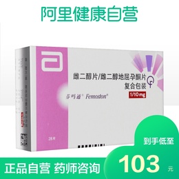 芬吗通 雌二醇片/雌二醇地屈孕酮片复合包装 1mg:10mg*28片/盒围绝经期综合征 雌激素月经不调孕激素