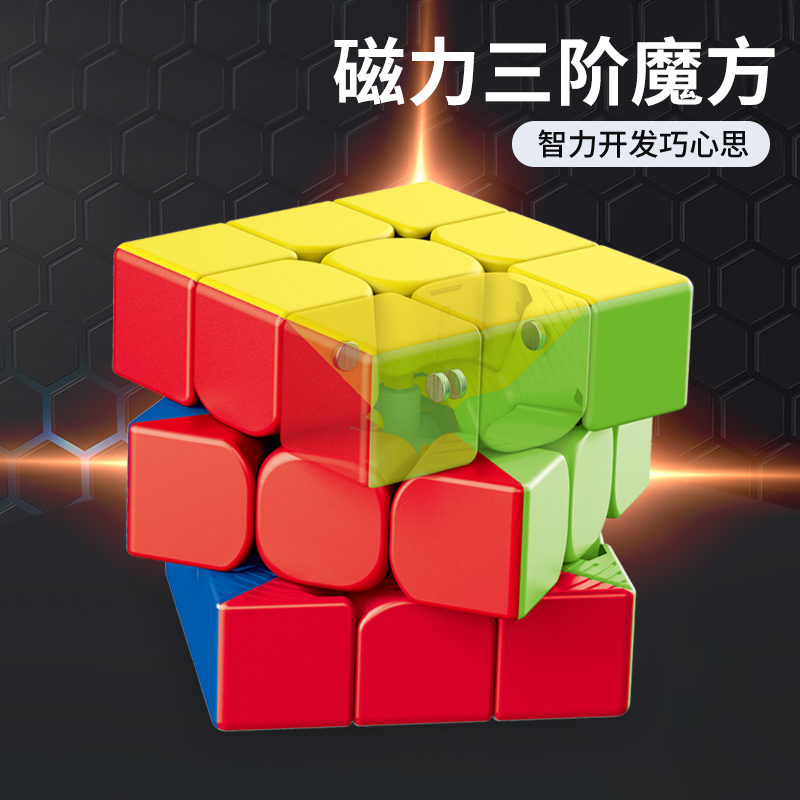 儿童磁力三阶魔方块磁性版小学生初学者比赛专用全套益智玩具|ruв категории игрушка/коляска/головоломка/блоки/модель, Разблокировать/лабиринт/кубик Рубика/умная игрушка, кубик Рубика - от Buy2taobao.com для оказания профессиональной услуги покупки агента Taobao