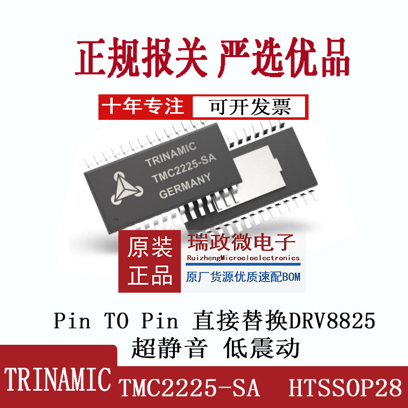 tmc2225sa共振静音步进电机驱动芯片ptp替换drv8825芯片