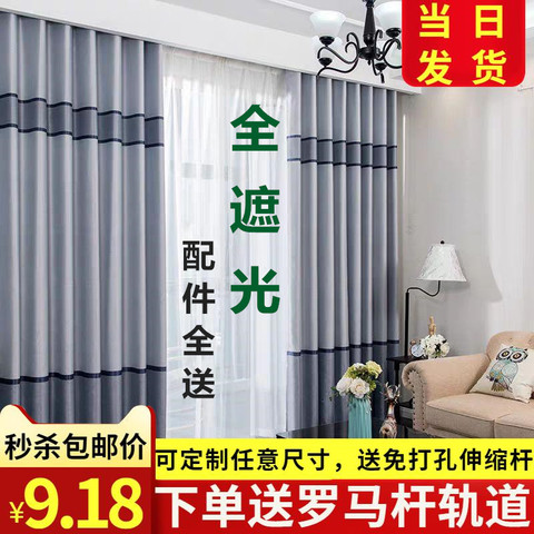 2020简约加厚窗帘卧室遮光布遮阳帘免打孔成品安装客厅流行北欧风