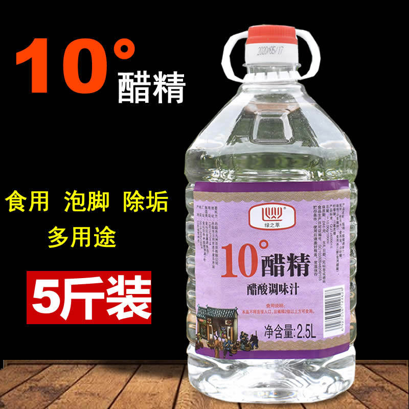 10度醋精5斤桶装高浓度泡脚除垢家用清洁洗脸食用白醋精