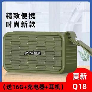 Amoi/夏新Q18收音机蓝牙音箱一体机 插卡充电便携式立体声收音机