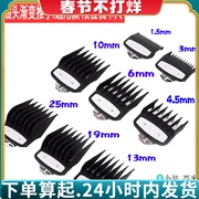 Wall limit comb 1.5mm4.5mm electric clipper oil head fader caliper hair clipper electric fader universal card sleeve
