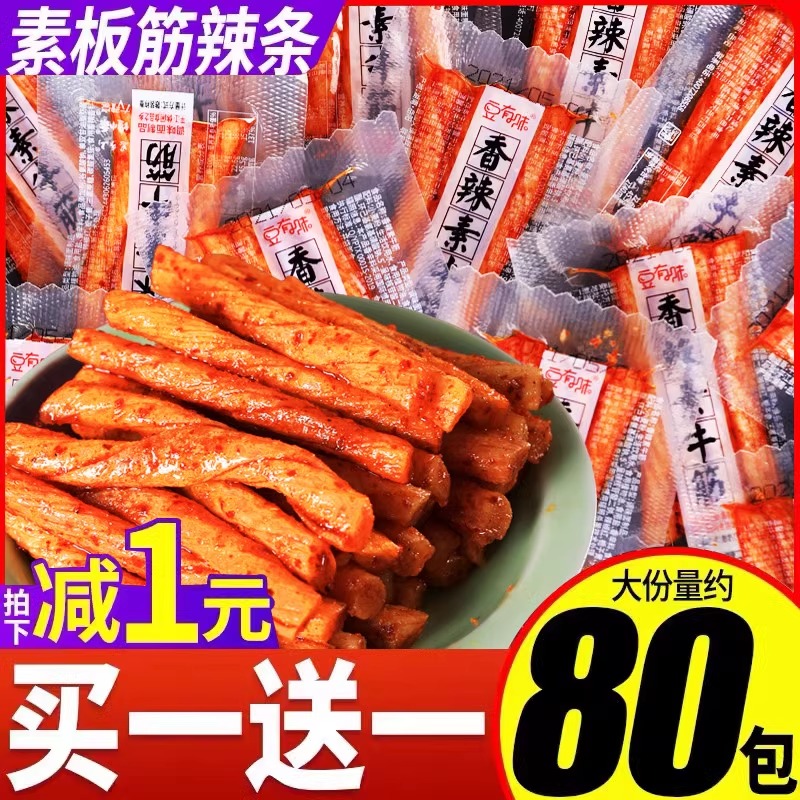 牛筋辣条小包装解馋零食小吃休闲食品儿时经典回忆麻辣素牛板筋