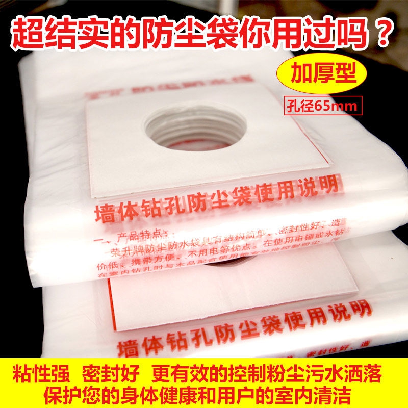 防尘袋水钻。打孔袋眼室外打过煤50孔包装墙电锤袋子防尘罩垃圾袋在类目 收纳整理, 家庭防尘用具, 空调防尘罩中 - 来自Buy2taobao.com提供专业的淘宝代购服务