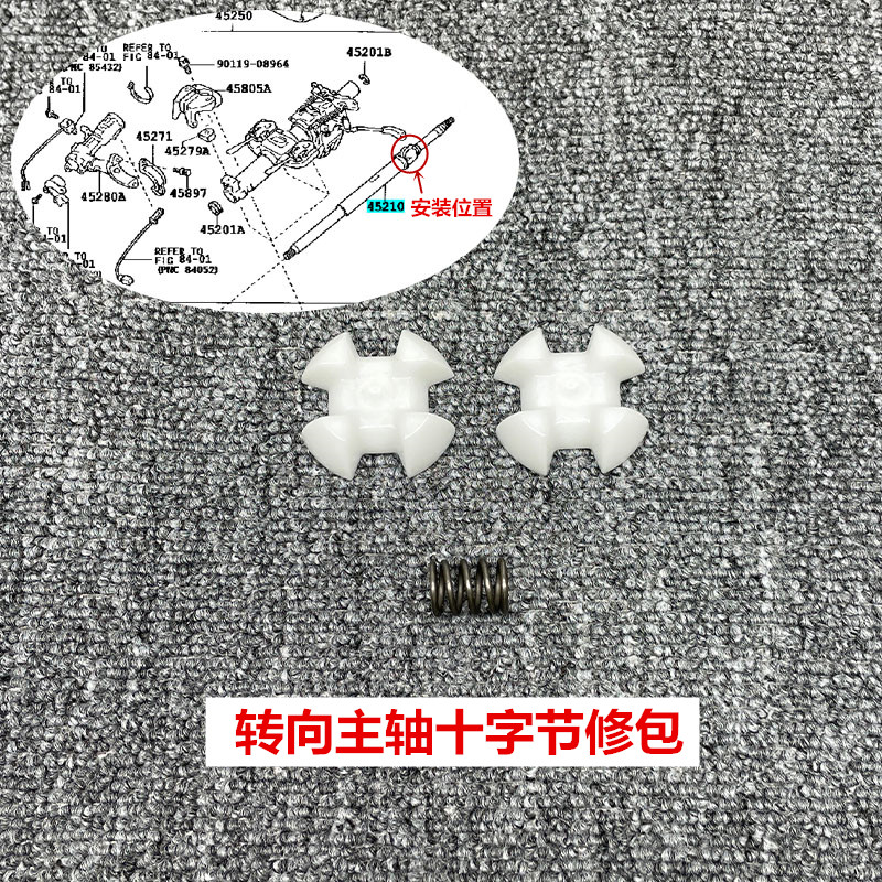 霸道LC120转向轴修包十字节修包普拉多方向柱卡扣胶粒修理包配件