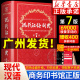 【新华书店】现代汉语词典第7版 商务印书馆出版社正版无第5版6版第六七八版新华字典小学生小词典初中生词语词典大全套功能