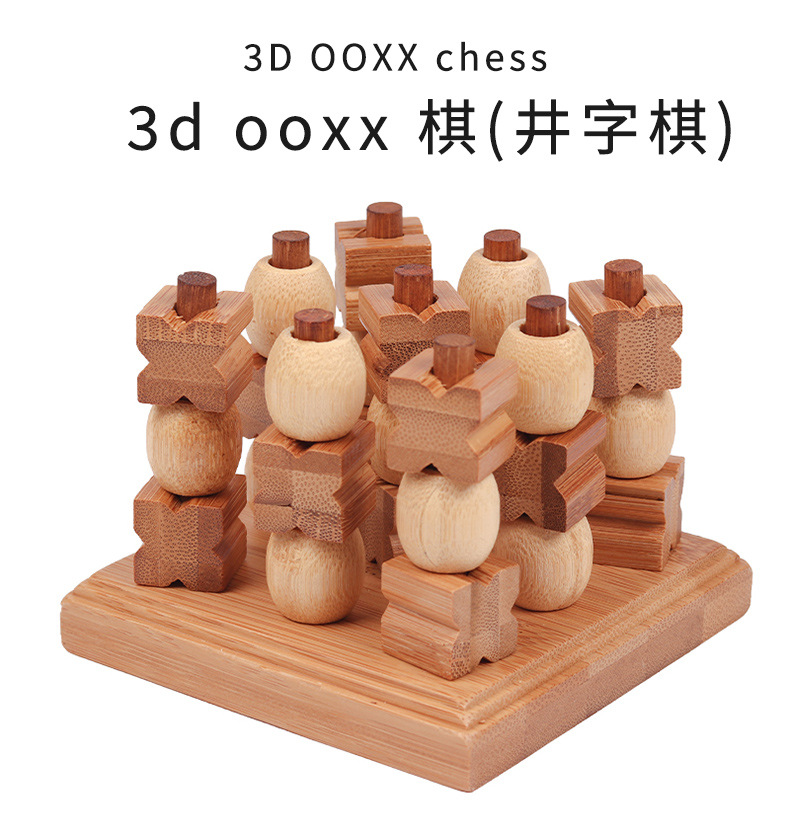 立体3D棋XO棋盘儿童趣味井字棋九宫格棋楠竹玩具幼儿益智