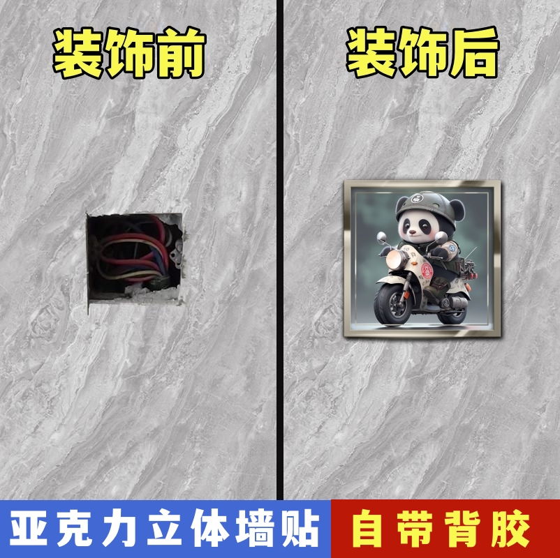 瓷砖贴画墙画亚克力贴纸厨房墙面孔洞装饰品门上房间遮丑补洞客厅