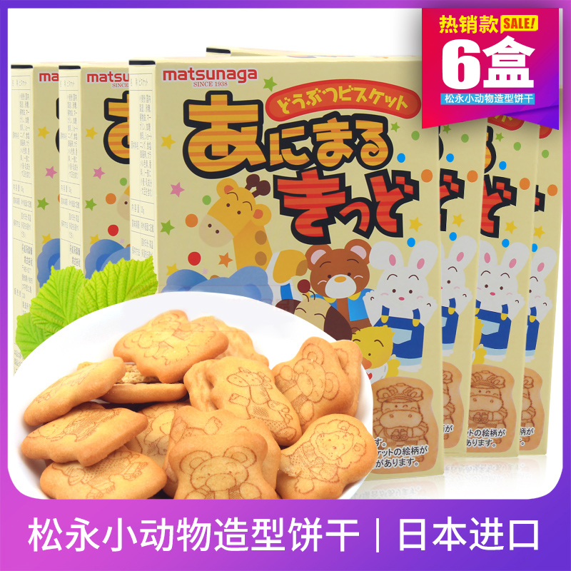 日本进口 松永迷你动物造型饼干25g*6盒 动物小饼干儿童宝宝零食