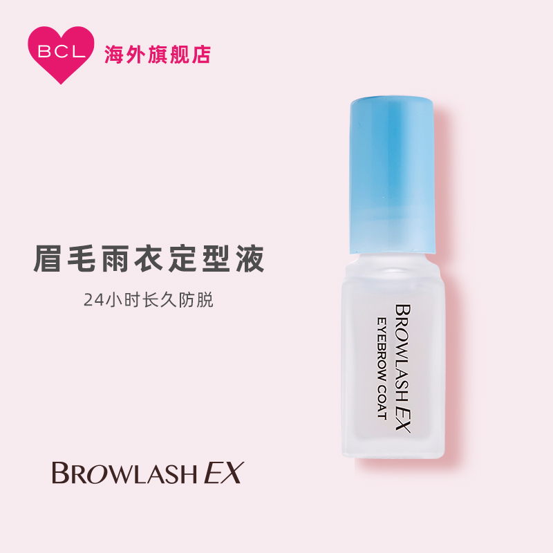 BCL进口BROWLASH EX24小时长久防脱眉毛雨衣眉胶防水防油定型液