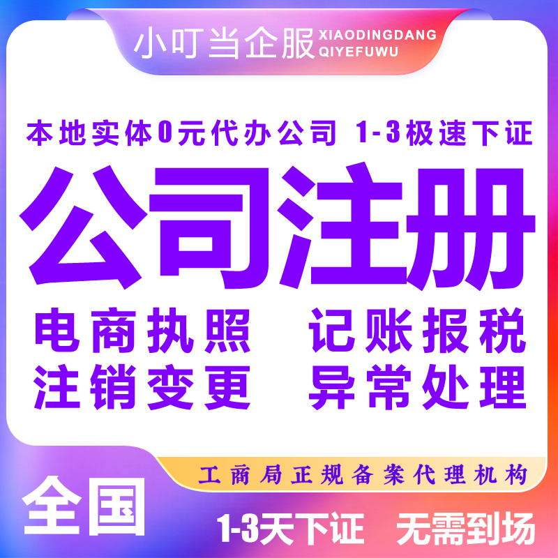 广西桂林公司注册个体营业执照代办理记账报税工商注销变更