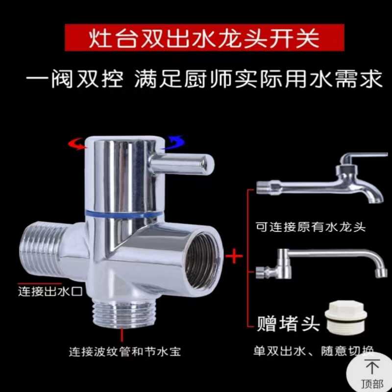 三通阀不锈钢角阀一进二出4分阀门饭店厨房灶台连接节水龙头专用