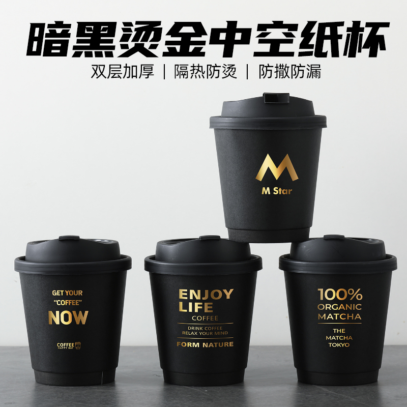 一次性咖啡杯子网红拿铁美式冷热饮奶茶带盖外卖烫金双层纸杯定制