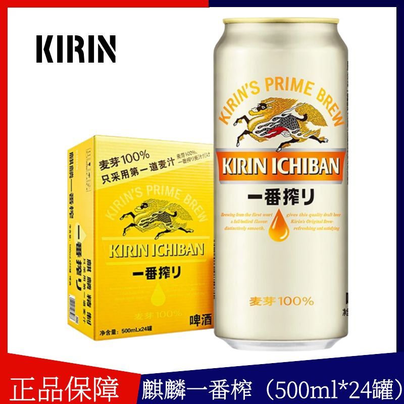 【日本风味】麒麟（Kirin）啤酒