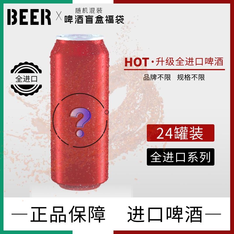 【进口】微瑕啤酒组合500ml*2