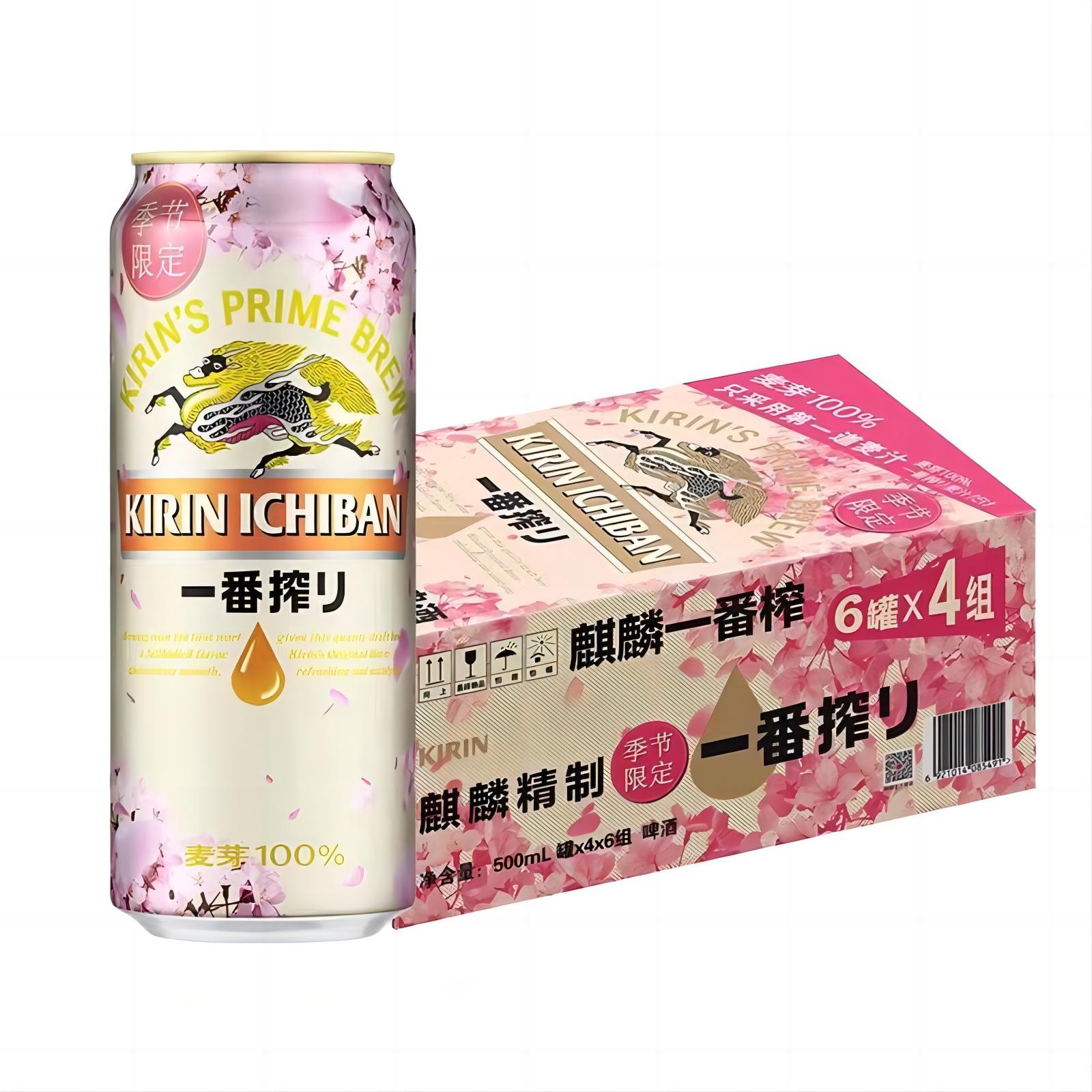 【限定版】麒麟一番榨啤酒500ml