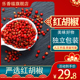 红胡椒粒50克纯正Dried Pink Peppercorns空干淡赤胡椒粉西餐调料