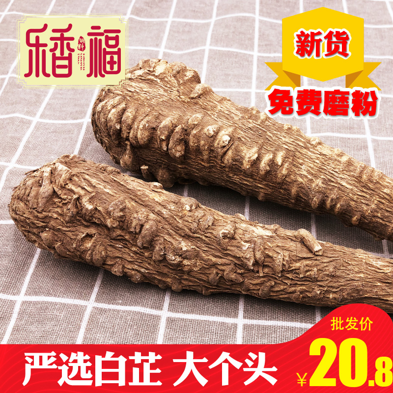 白芷个500g白芷根白芷棍白芷跟白