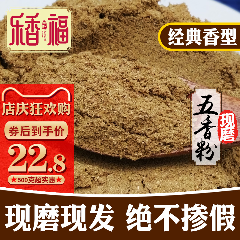 五香粉500g炒菜炖菜调味料卤菜料