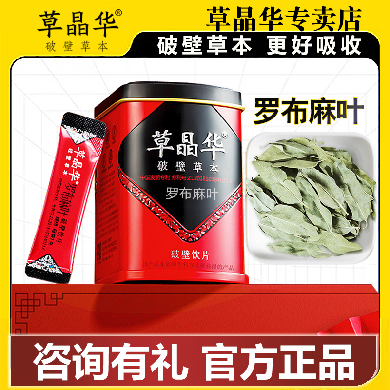 草晶华罗布麻叶破壁草本旗舰罗布麻茶