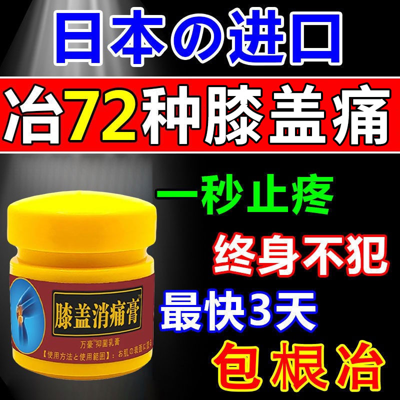 膝盖滑膜专用炎膏【三日断哏】膝关节