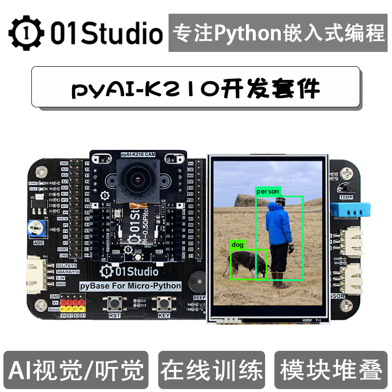 pyAI- K210开发板 AI人工智能 人脸识别 机器视觉 Python深度学习