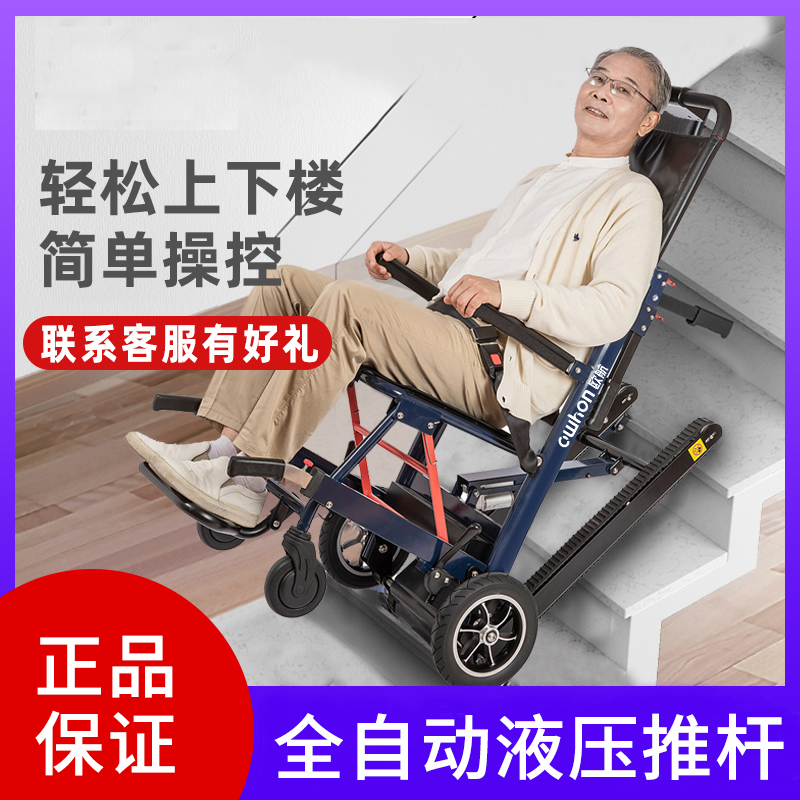 电动爬楼机电动智能全自动上下楼梯轮椅履带式老人瘫痪爬楼神器