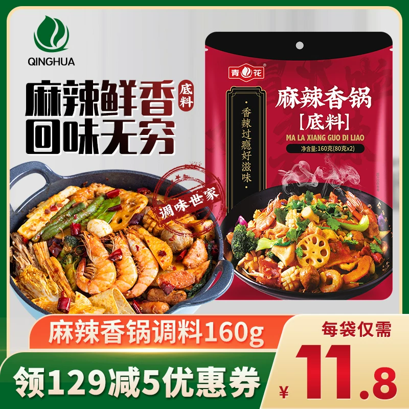 青花麻辣香锅底料调料麻辣烫火锅干锅香辣调味料酱川味串串香家用06