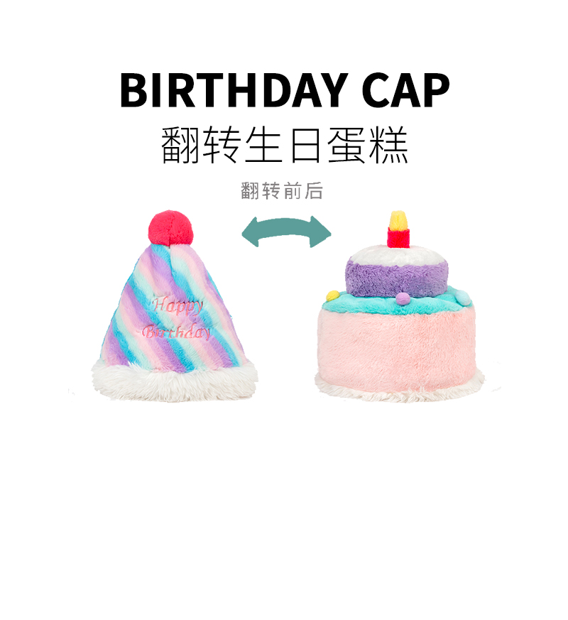 翻转生日蛋糕帽生日礼物女生送女朋友