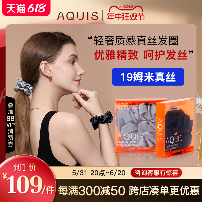 AQUIS真丝发圈不留痕缎面绑头发