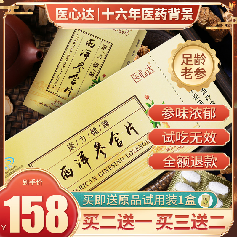 American ginseng Buccal tablet 11 Alone packing Refresh resist fatigue Healthcare Nourishment relieve Physical quality goodsin the Traditional nourishing food , Ginseng tonic , American ginseng category - from Buy2taobao.com to provide professional Taobao agent buy service